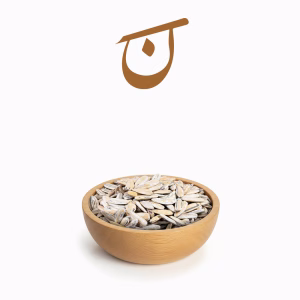 کاسه چوبی تخمه آفتابگردان مینابی بو داده و نمکی